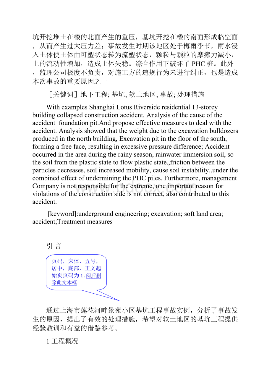 上海莲花河畔景苑小区13层楼倒塌工程事故分析及处理.docx_第2页