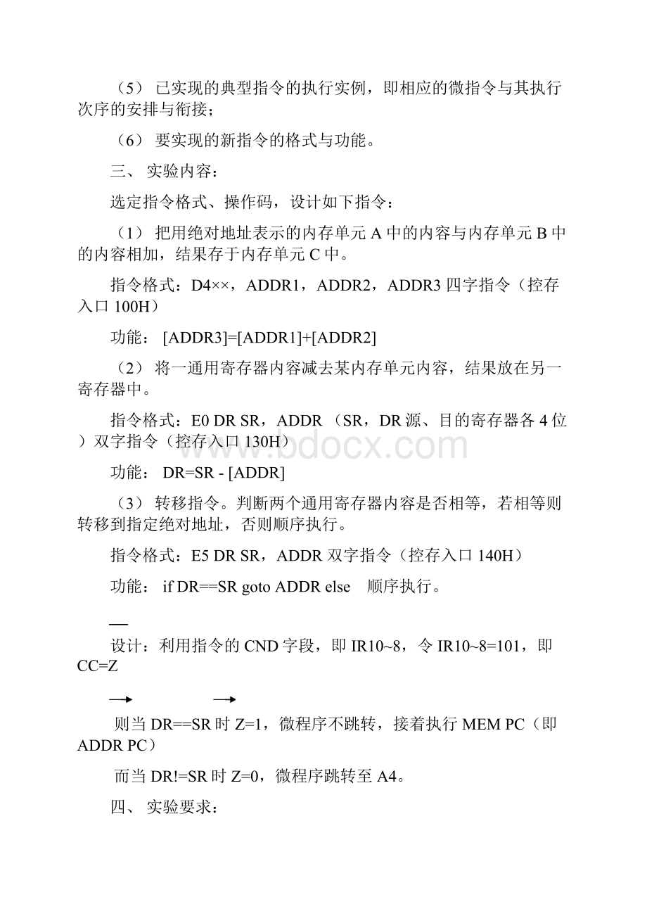 浙江理工大学计算机组成原理课程设计报告材料.docx_第2页