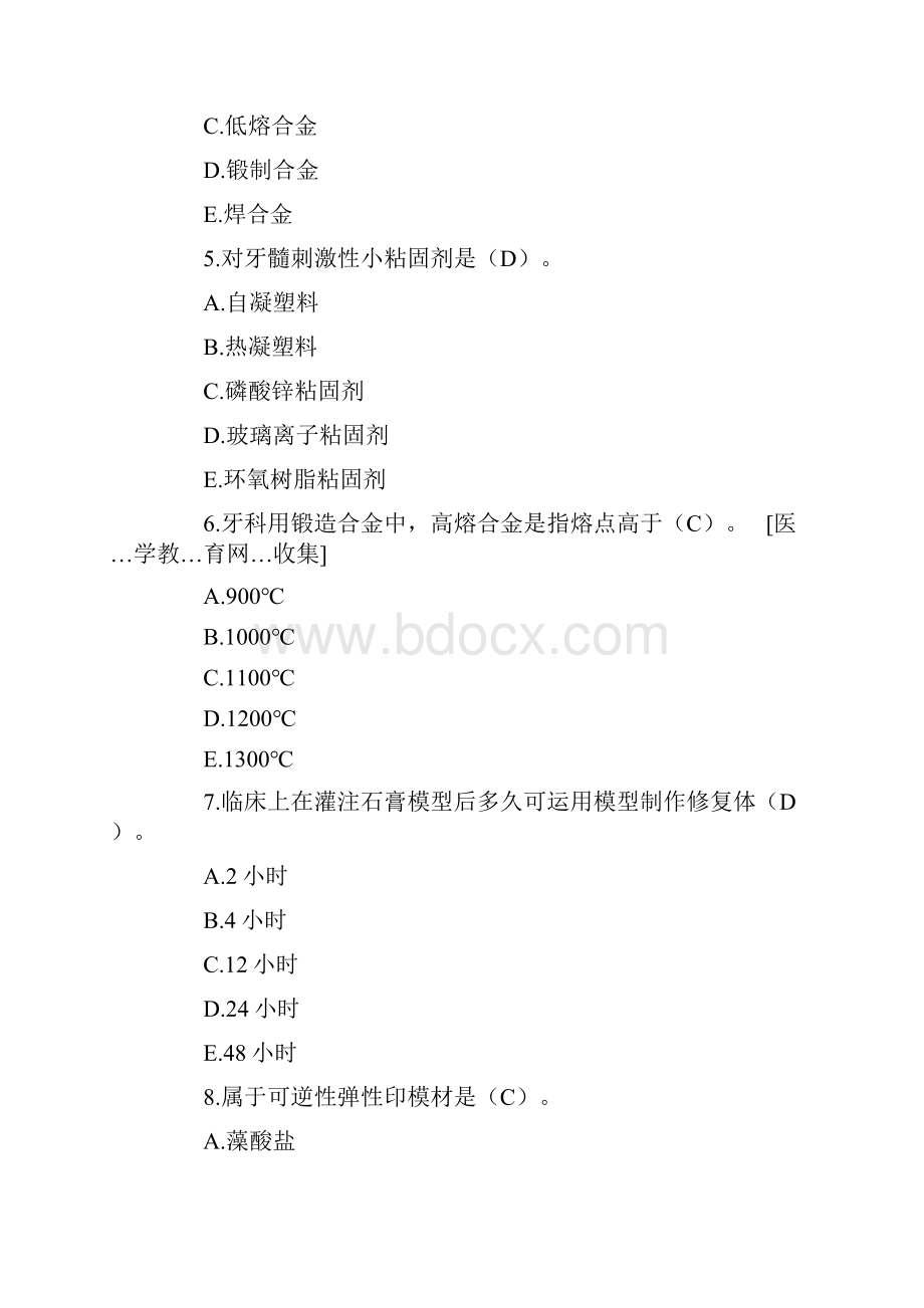 口腔执业助理医师资格考试模拟试题及答案.docx_第2页