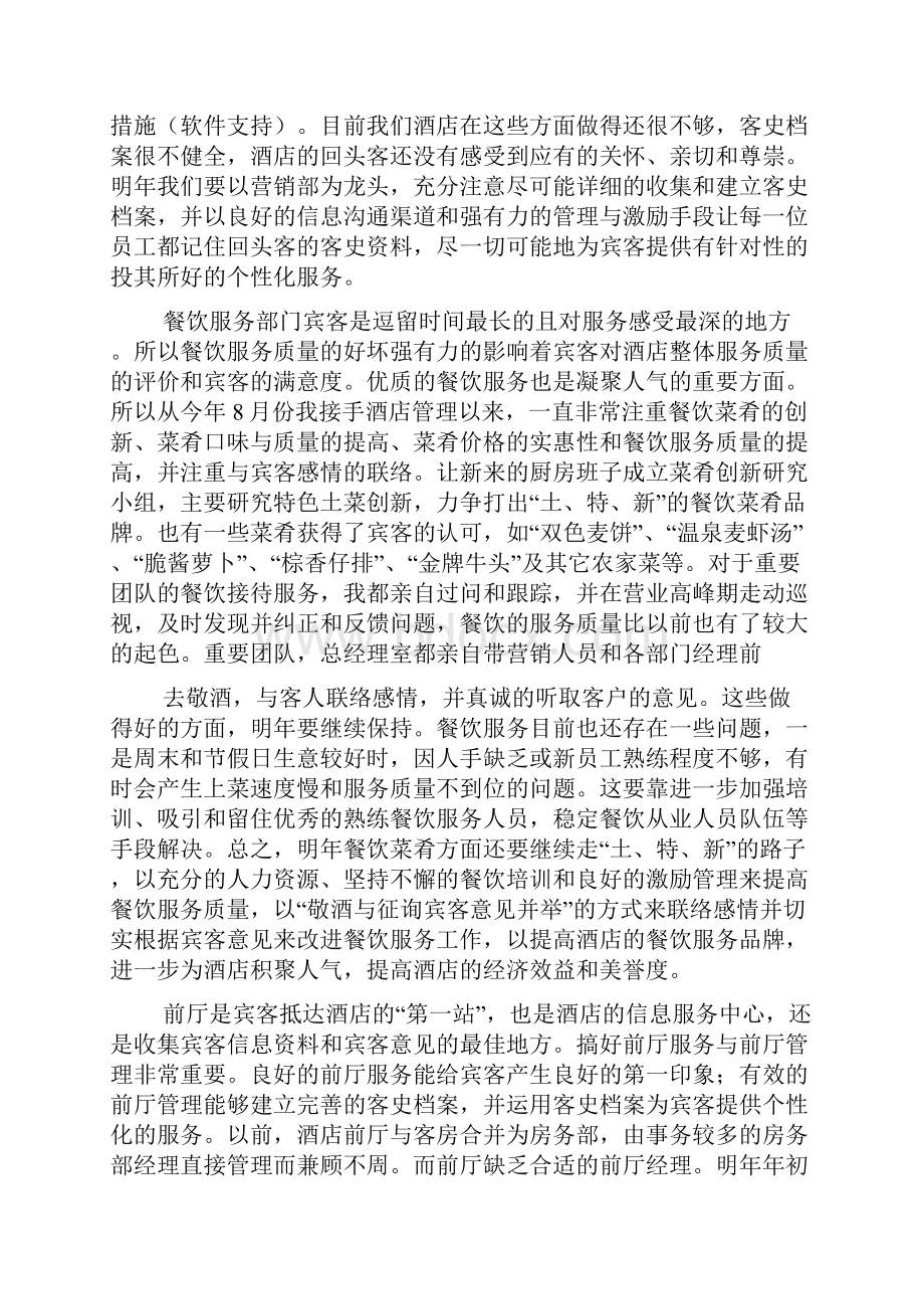 总经理工作计划表.docx_第2页