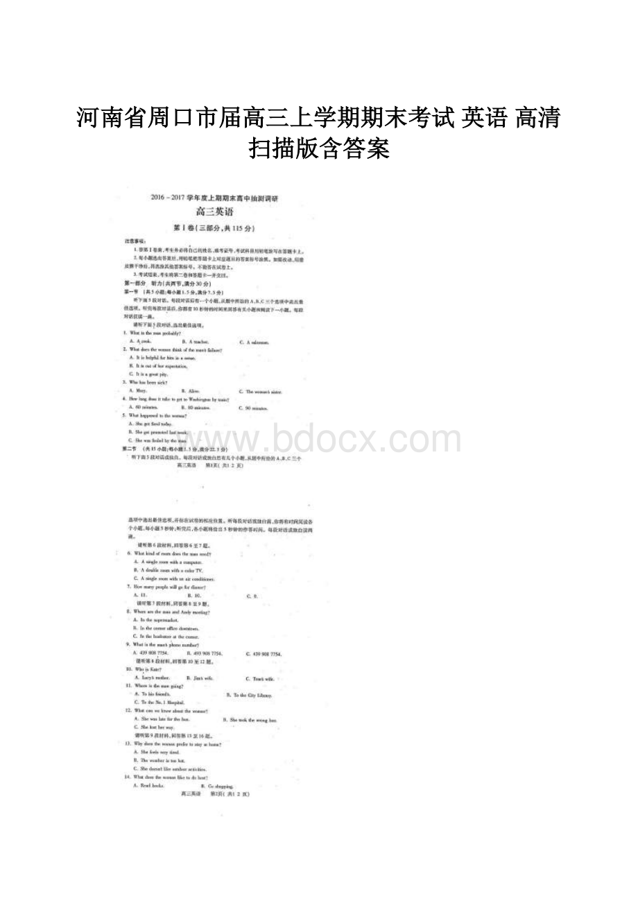 河南省周口市届高三上学期期末考试 英语 高清扫描版含答案.docx_第1页