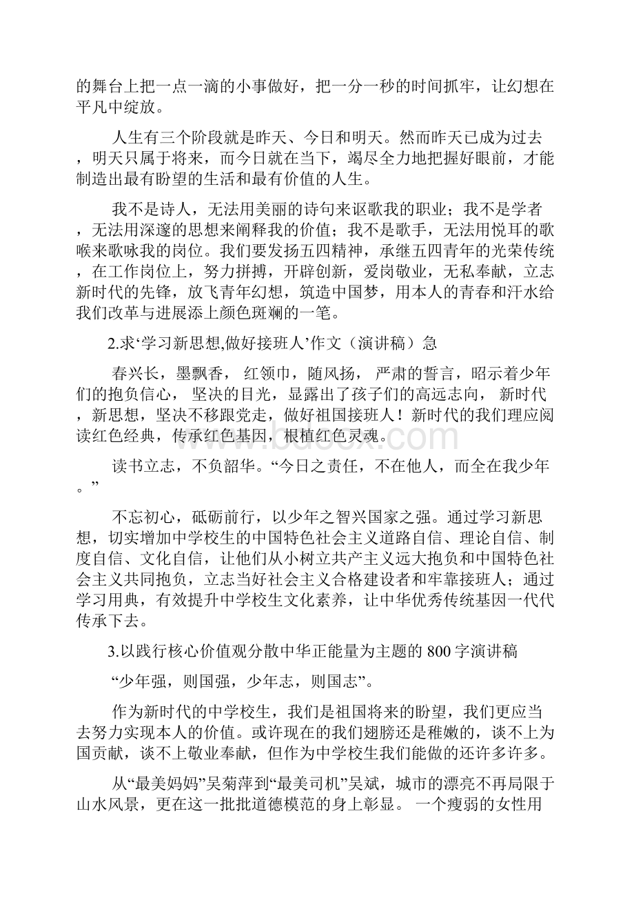 践行新思想理论宣讲稿件.docx_第2页