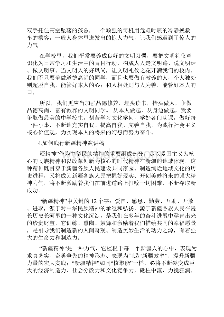 践行新思想理论宣讲稿件.docx_第3页