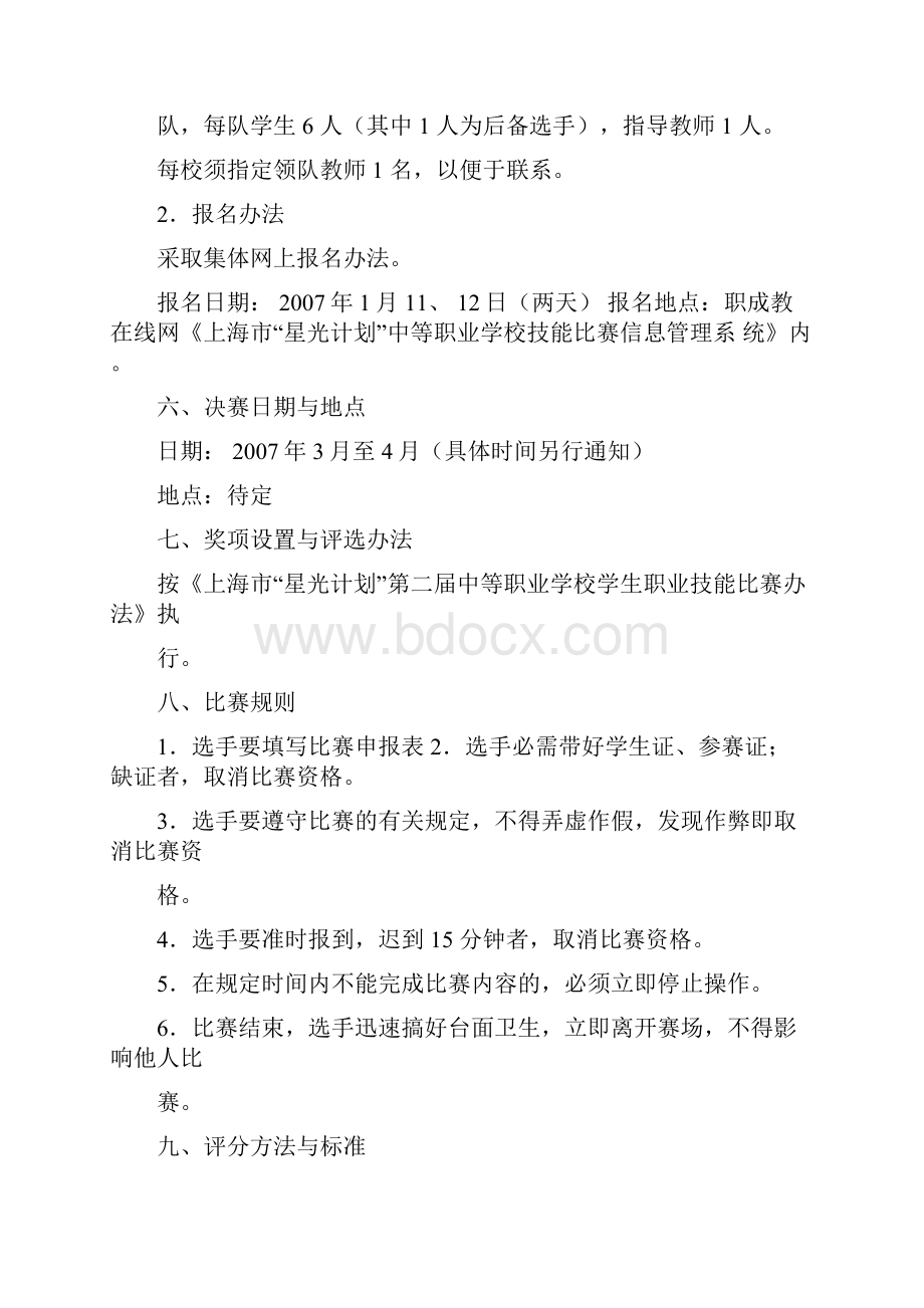 中式点心制作项目比赛办法和规则.docx_第3页