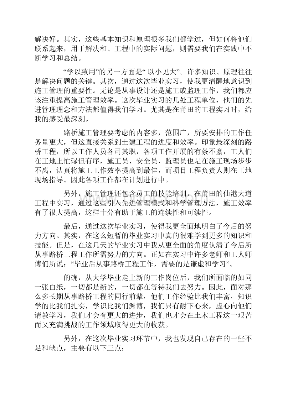 大三学生毕业实习报告范文3000字样本多篇.docx_第2页