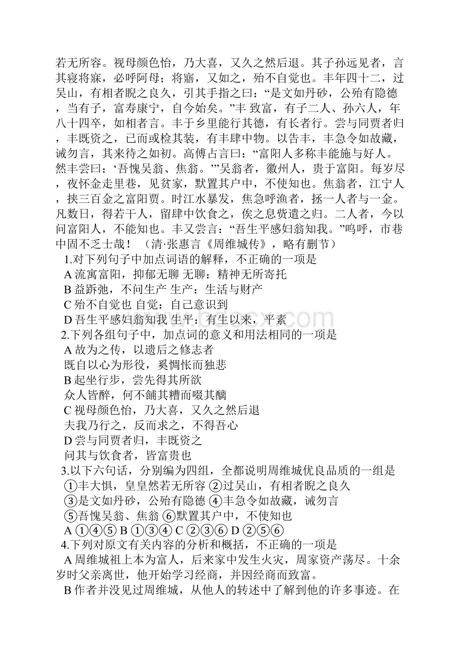 高考语文文言文阅读练习五.docx_第3页