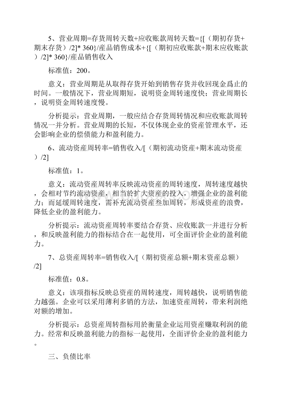 重要财务指标的计算和分析.docx_第3页