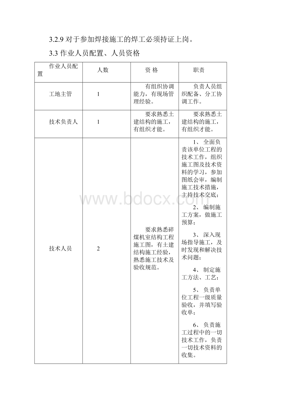 碎煤机室结构工程施工方案新.docx_第3页