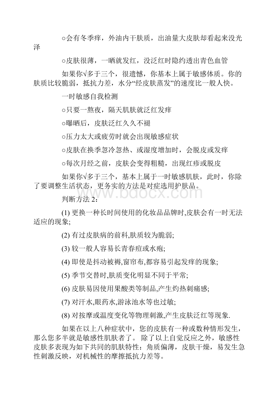 有关皮肤过敏的综合资料.docx_第2页