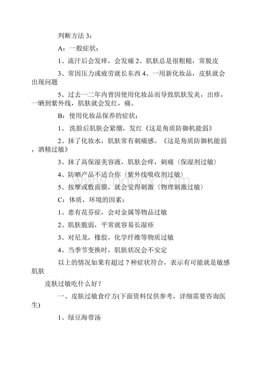 有关皮肤过敏的综合资料.docx_第3页