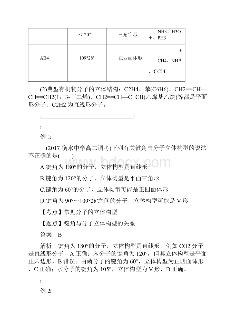 分子的立体构型高考总复习.docx_第2页