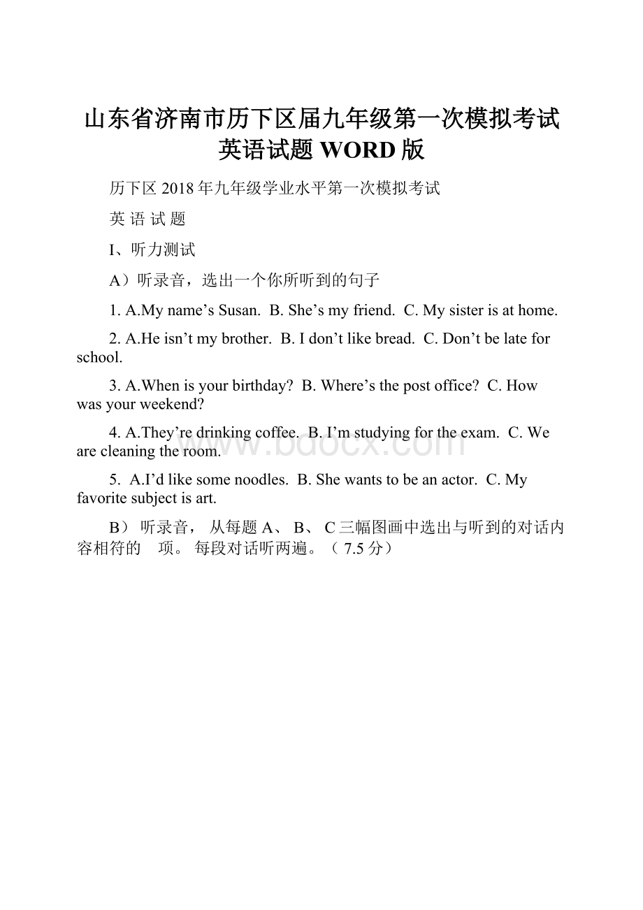 山东省济南市历下区届九年级第一次模拟考试英语试题WORD版.docx_第1页