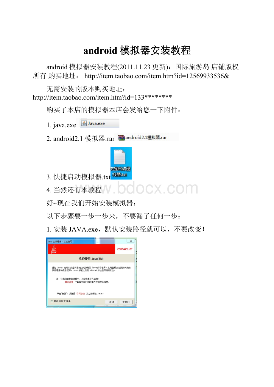 android模拟器安装教程.docx_第1页