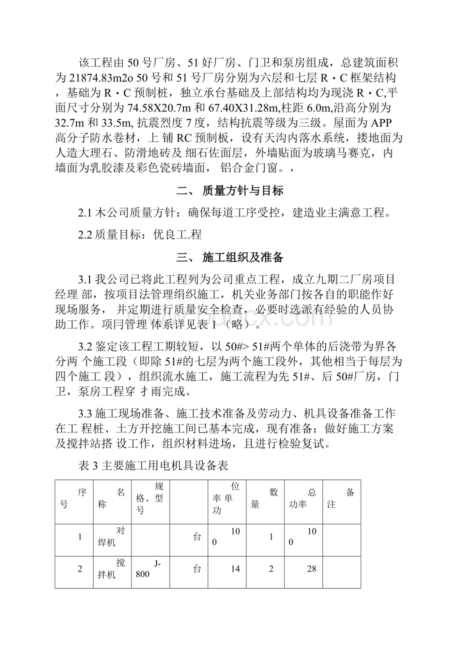 xx通用厂房工程施工组织设计.docx_第2页