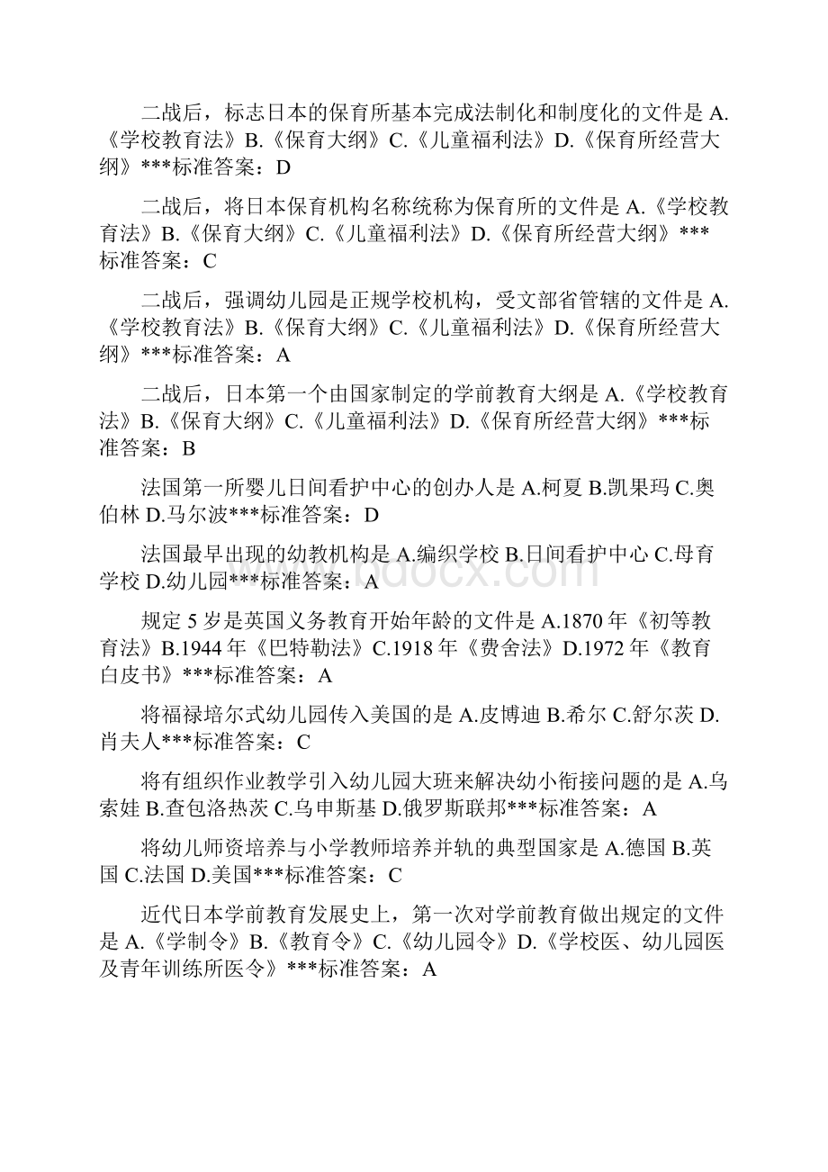 学前比较教育学重点复习资料.docx_第2页