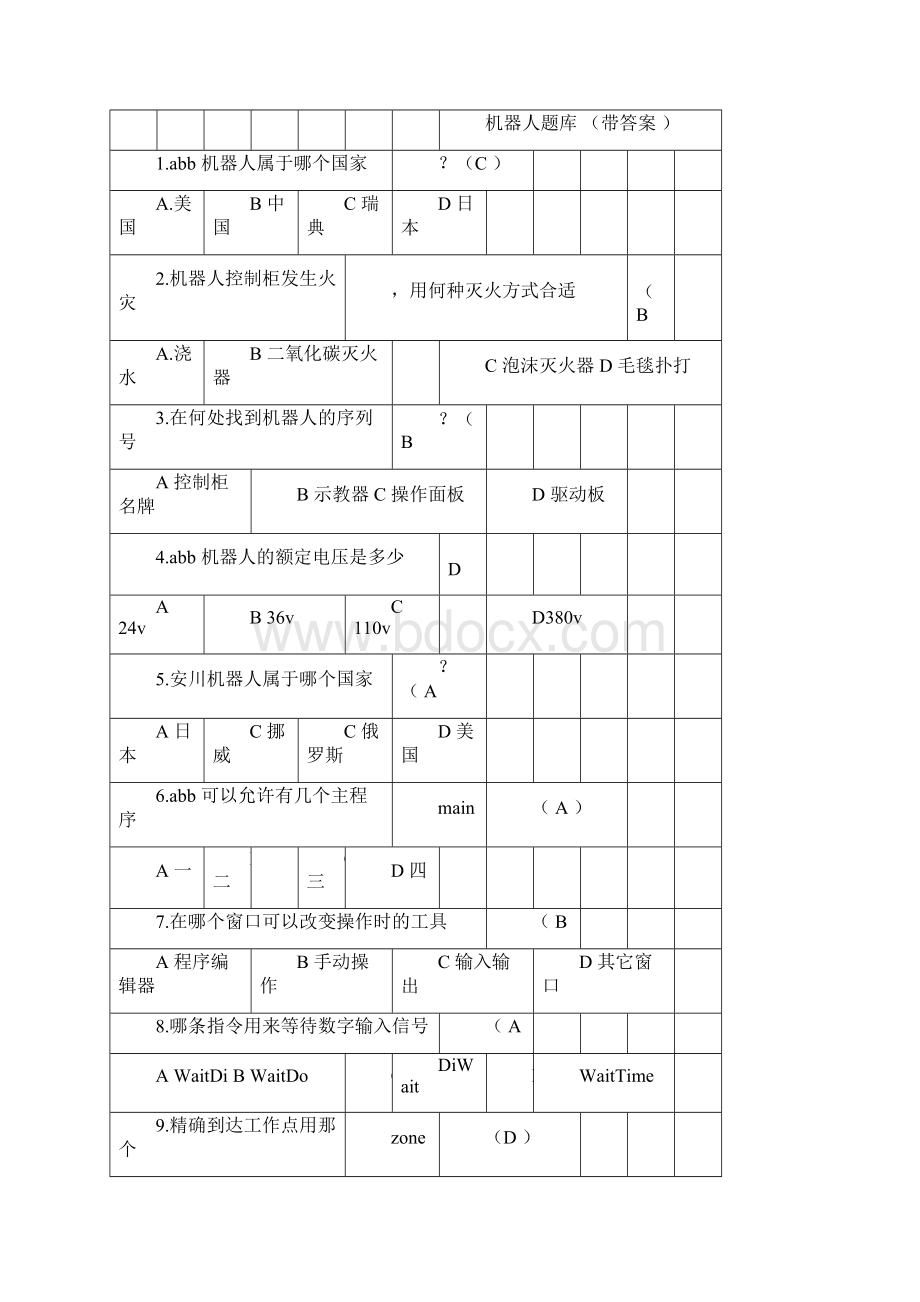 机器人题库带答案.docx_第3页