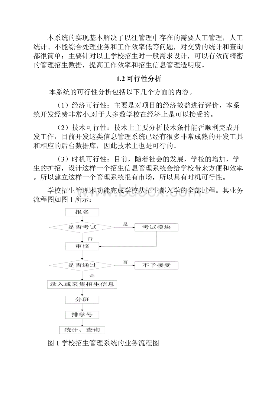 学校招生管理系统.docx_第3页