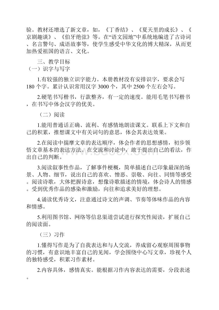 最新人教部编版六年级语文上册教案第一单元.docx_第2页