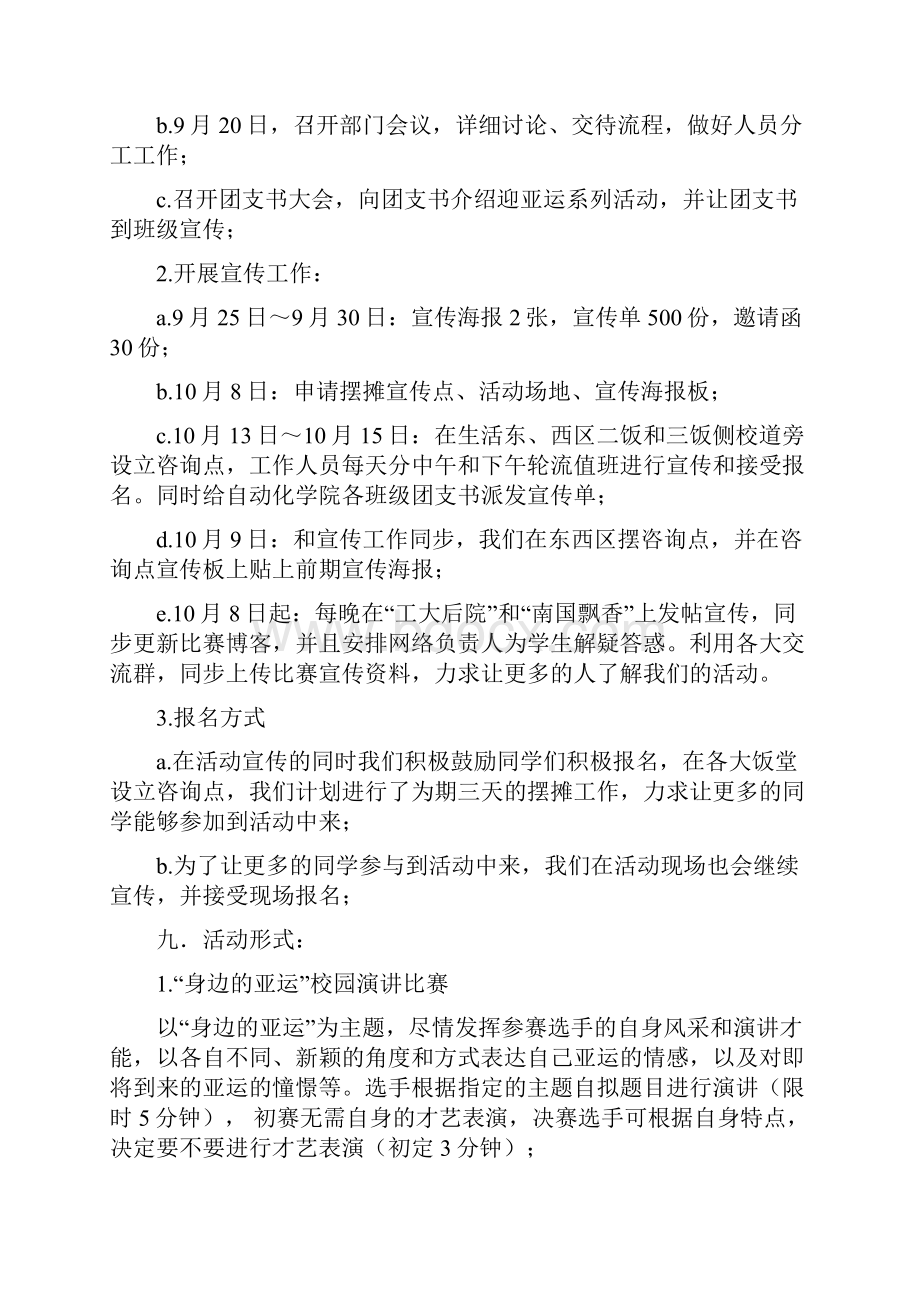 最新大学生迎亚运庆祝活动策划书精选.docx_第3页