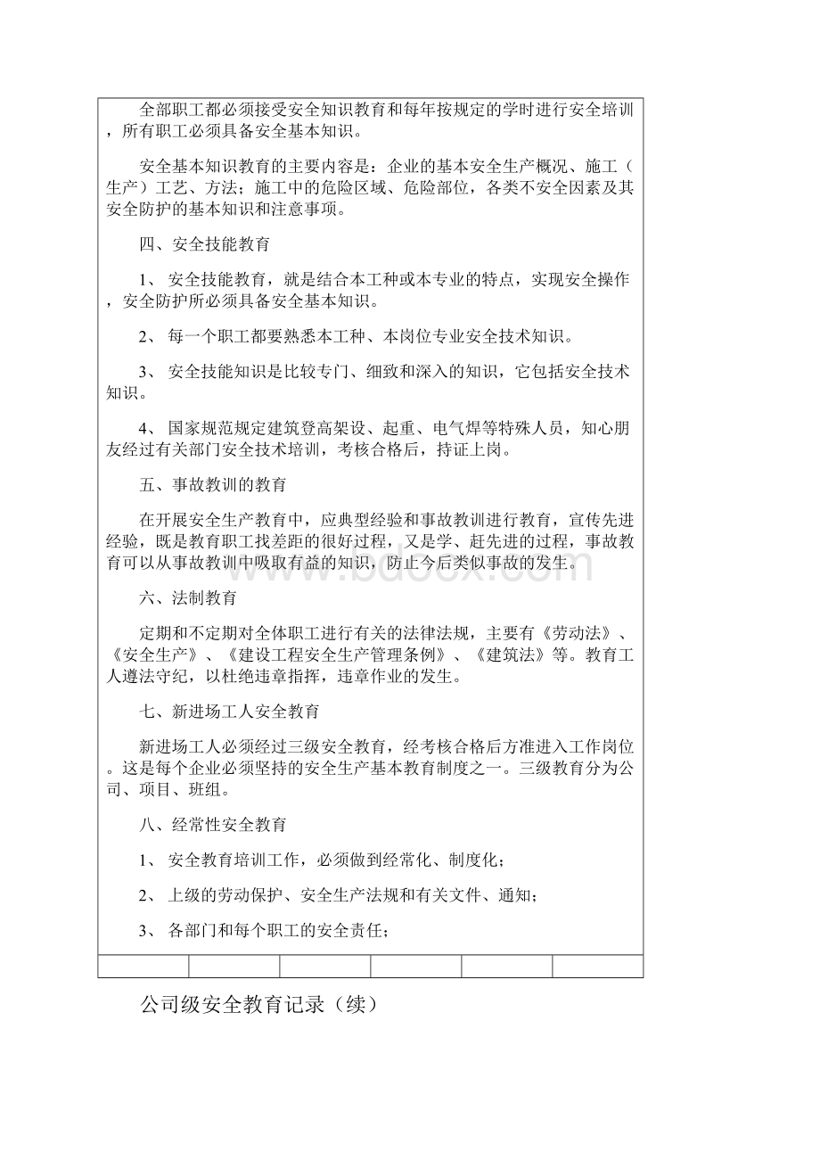 一份完整的三级安全教育.docx_第2页