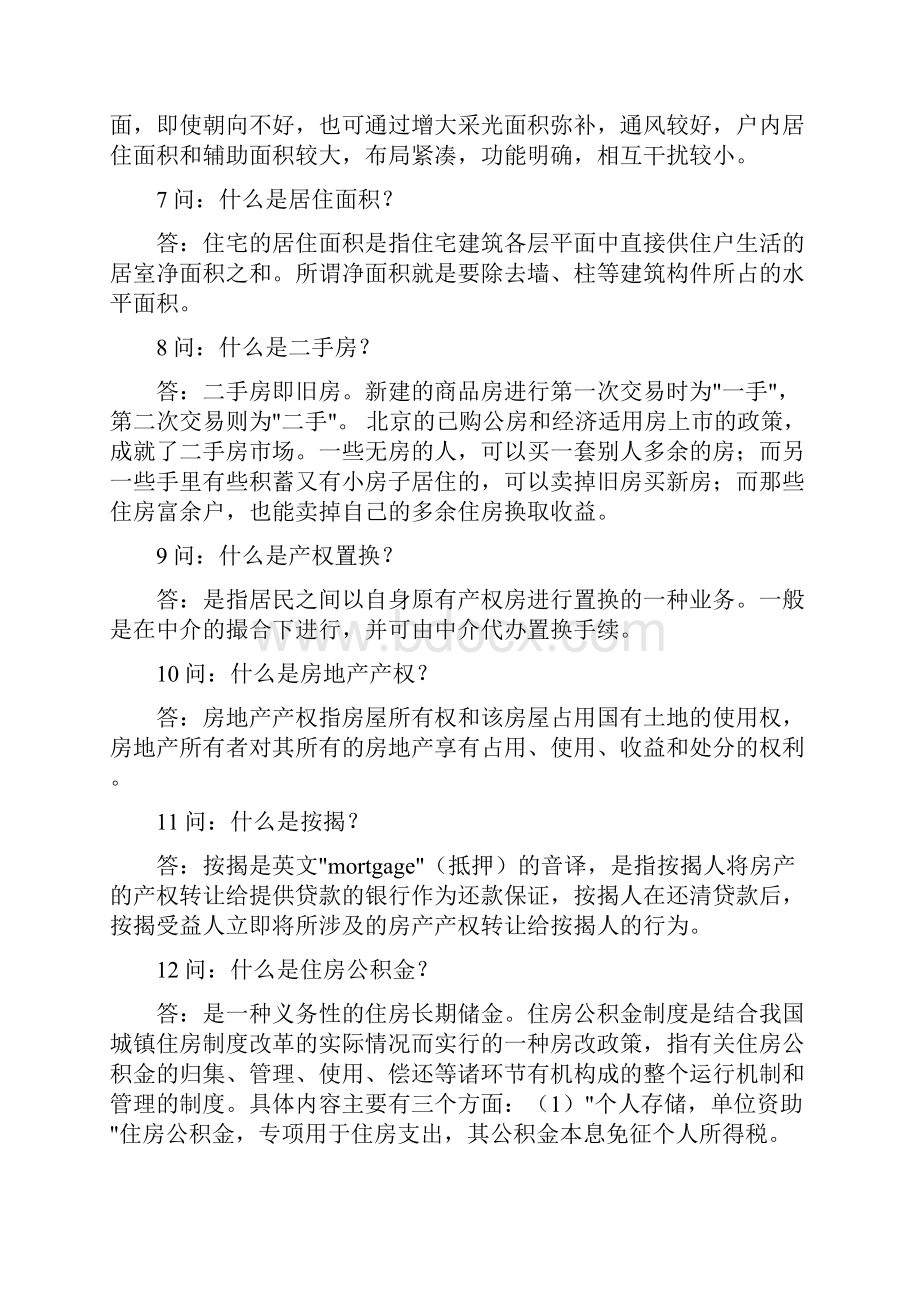 房地产专业术语名词解释大全.docx_第2页