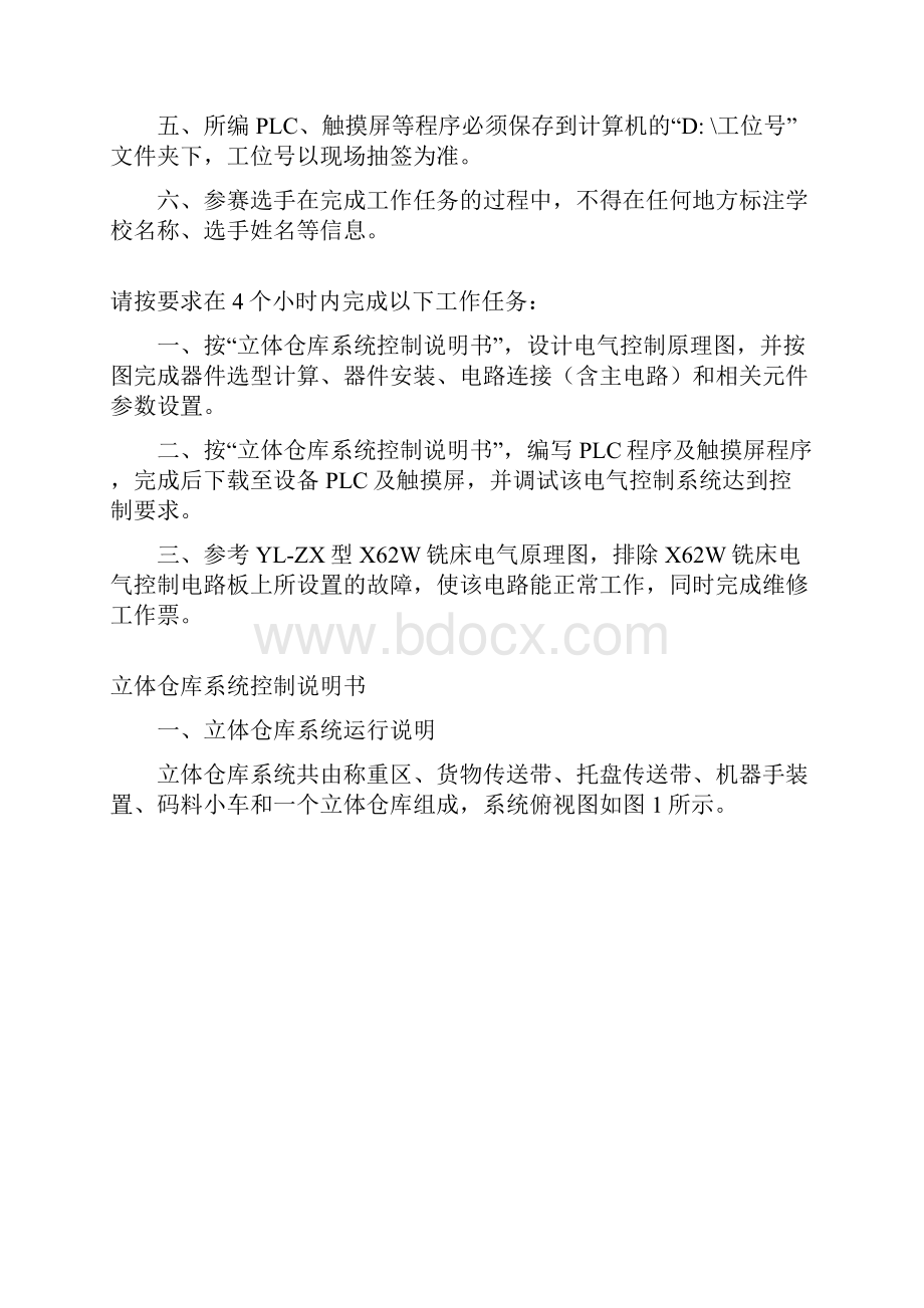 现代电气控制调试与安装天津国赛样题正式赛题.docx_第2页