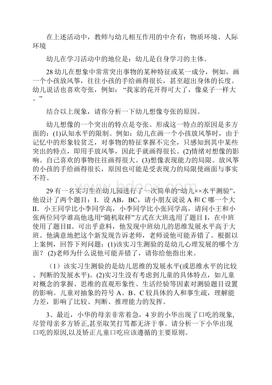 案例分析题.docx_第2页