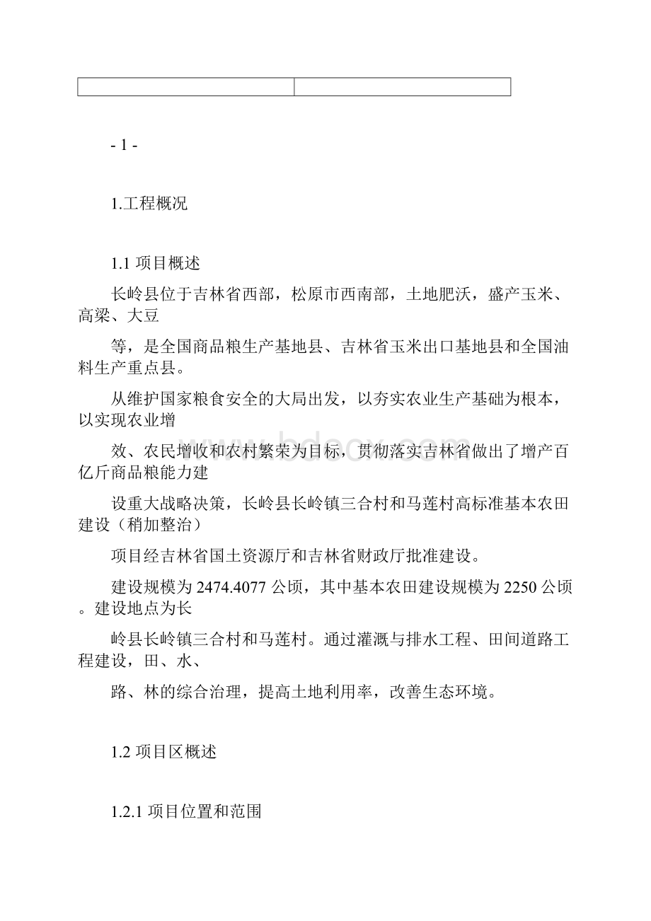 施工总结报告.docx_第2页