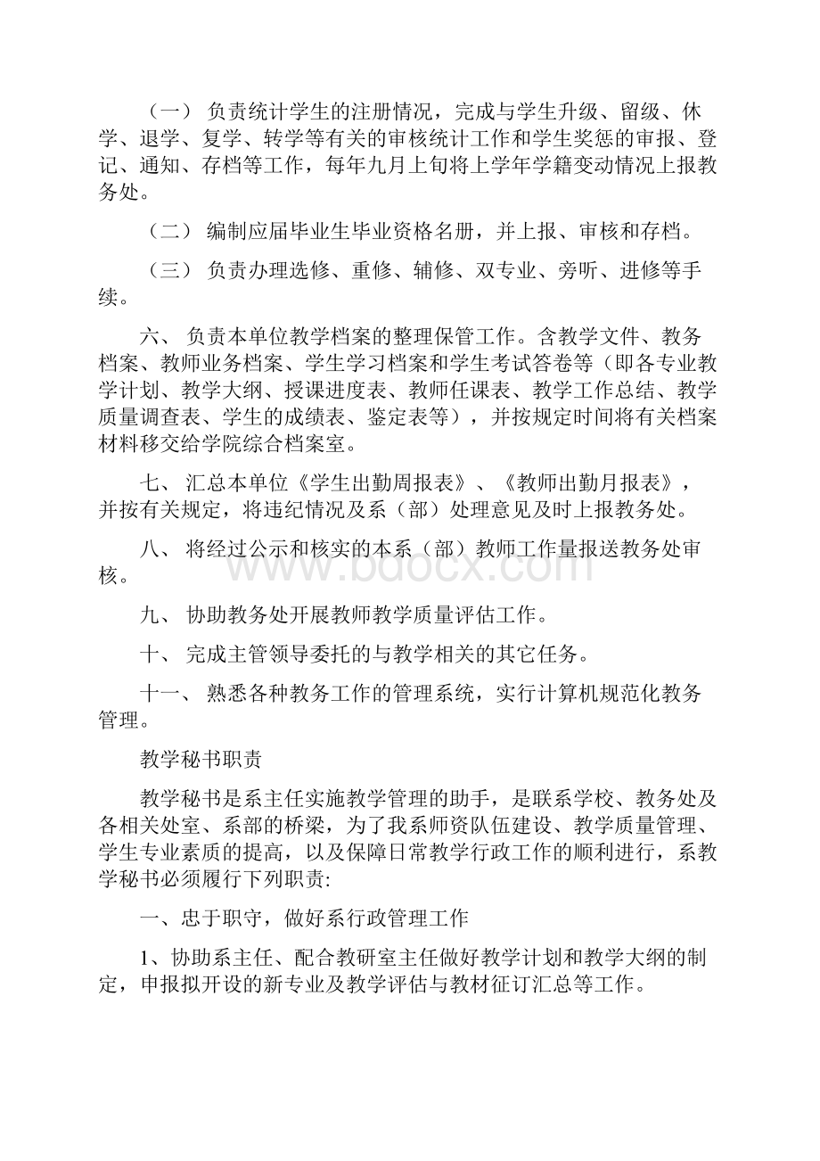 教学秘书最详细的岗位及工作职责.docx_第3页