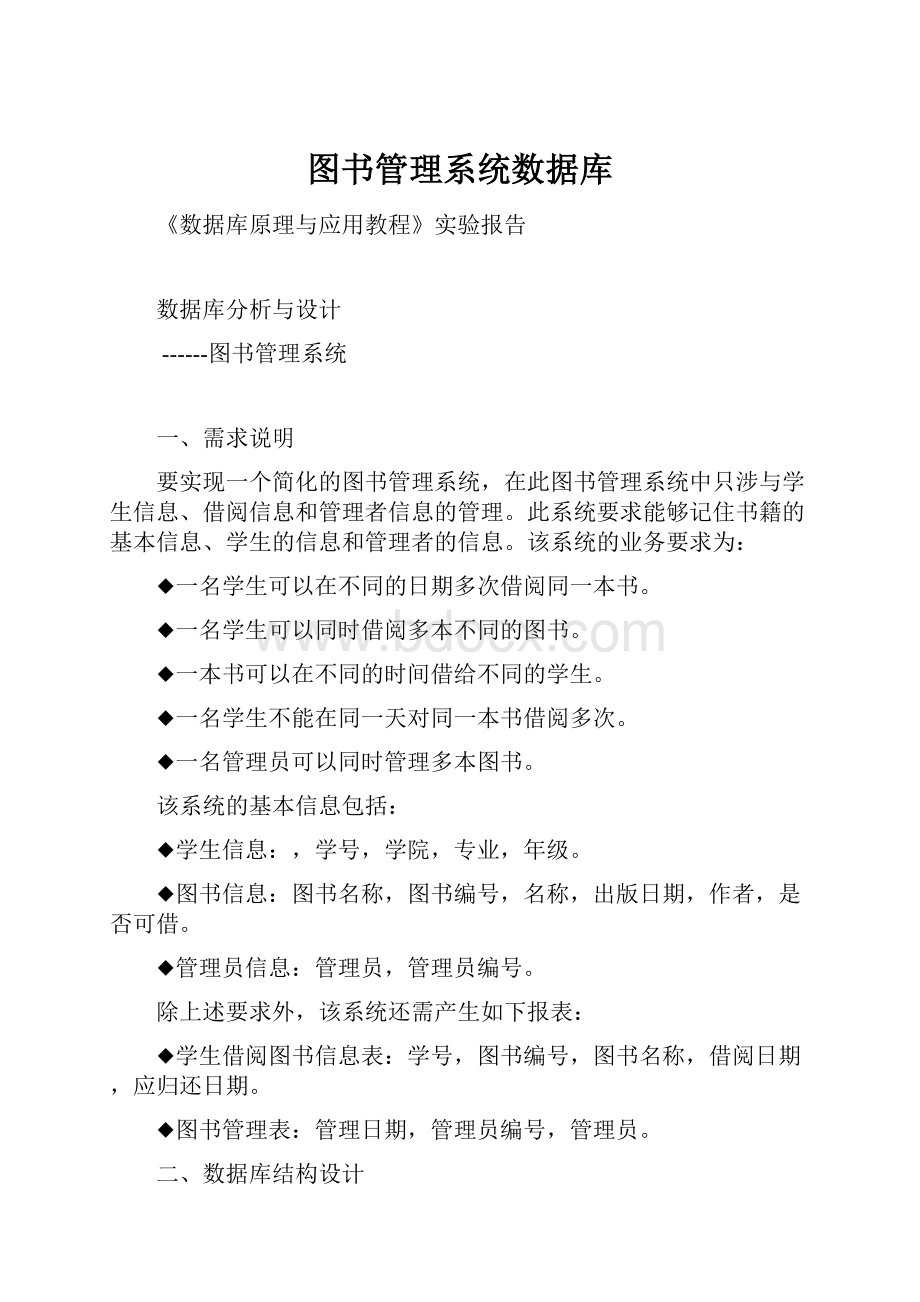 图书管理系统数据库.docx