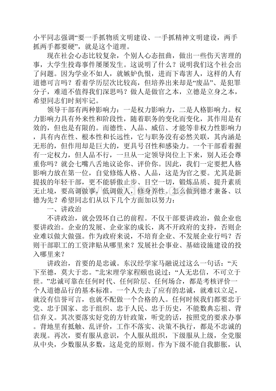 县委书记在科级干部任职培训班上的讲话.docx_第2页