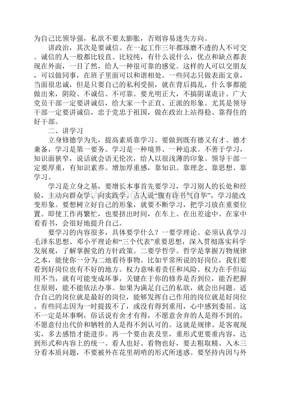 县委书记在科级干部任职培训班上的讲话.docx_第3页