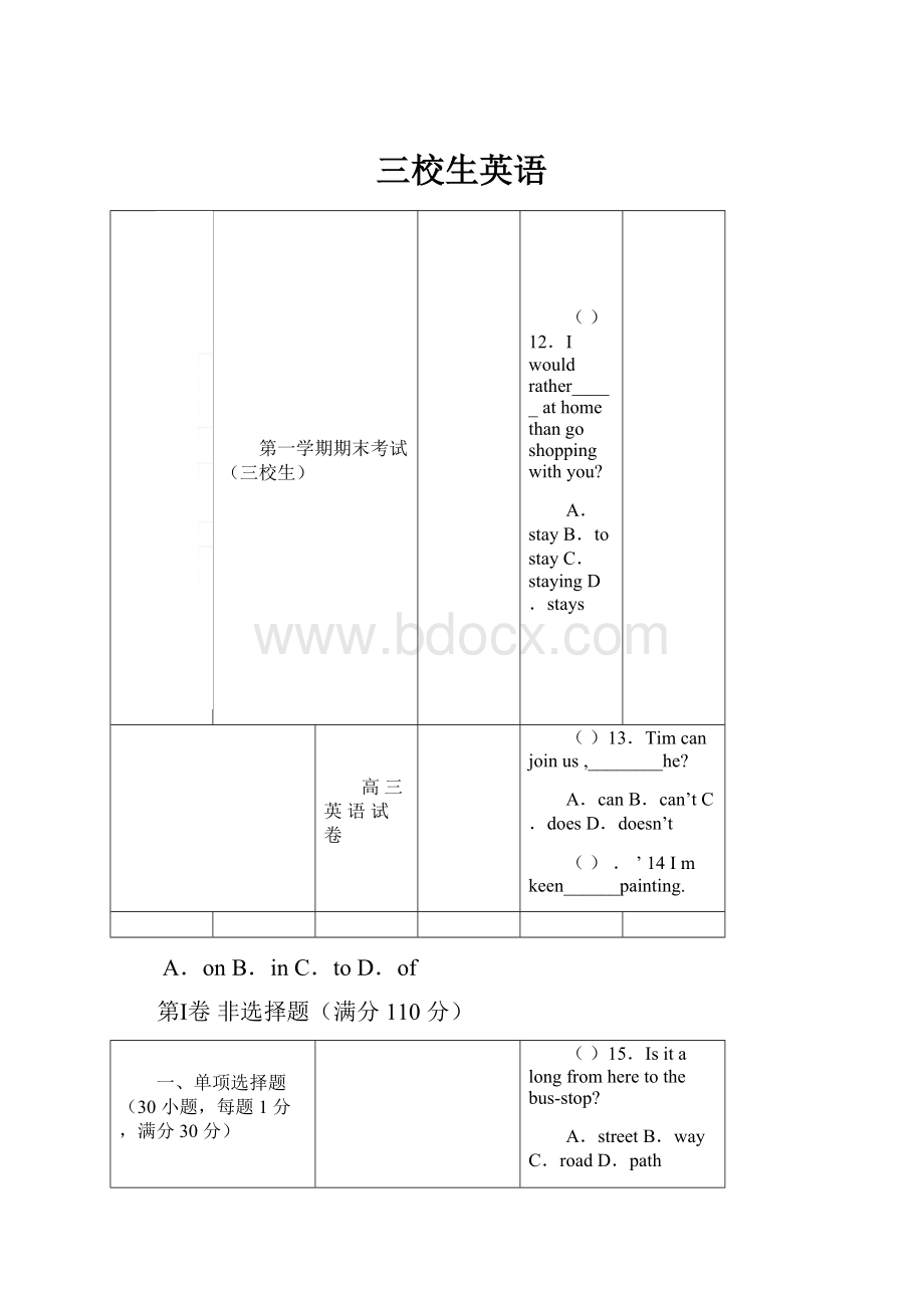 三校生英语.docx_第1页