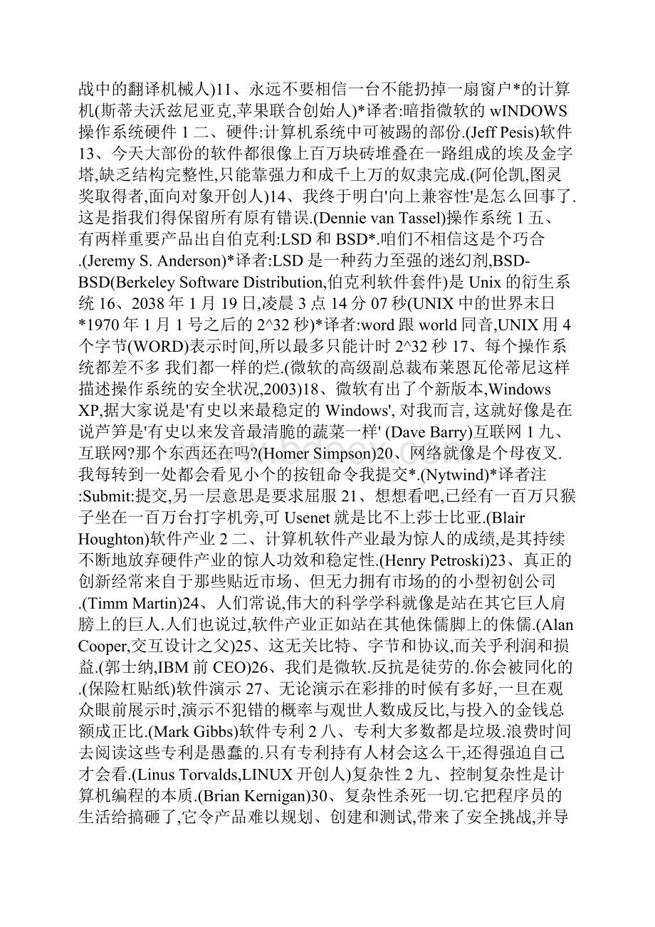 语录101条伟大的计算机编程名言.docx_第2页