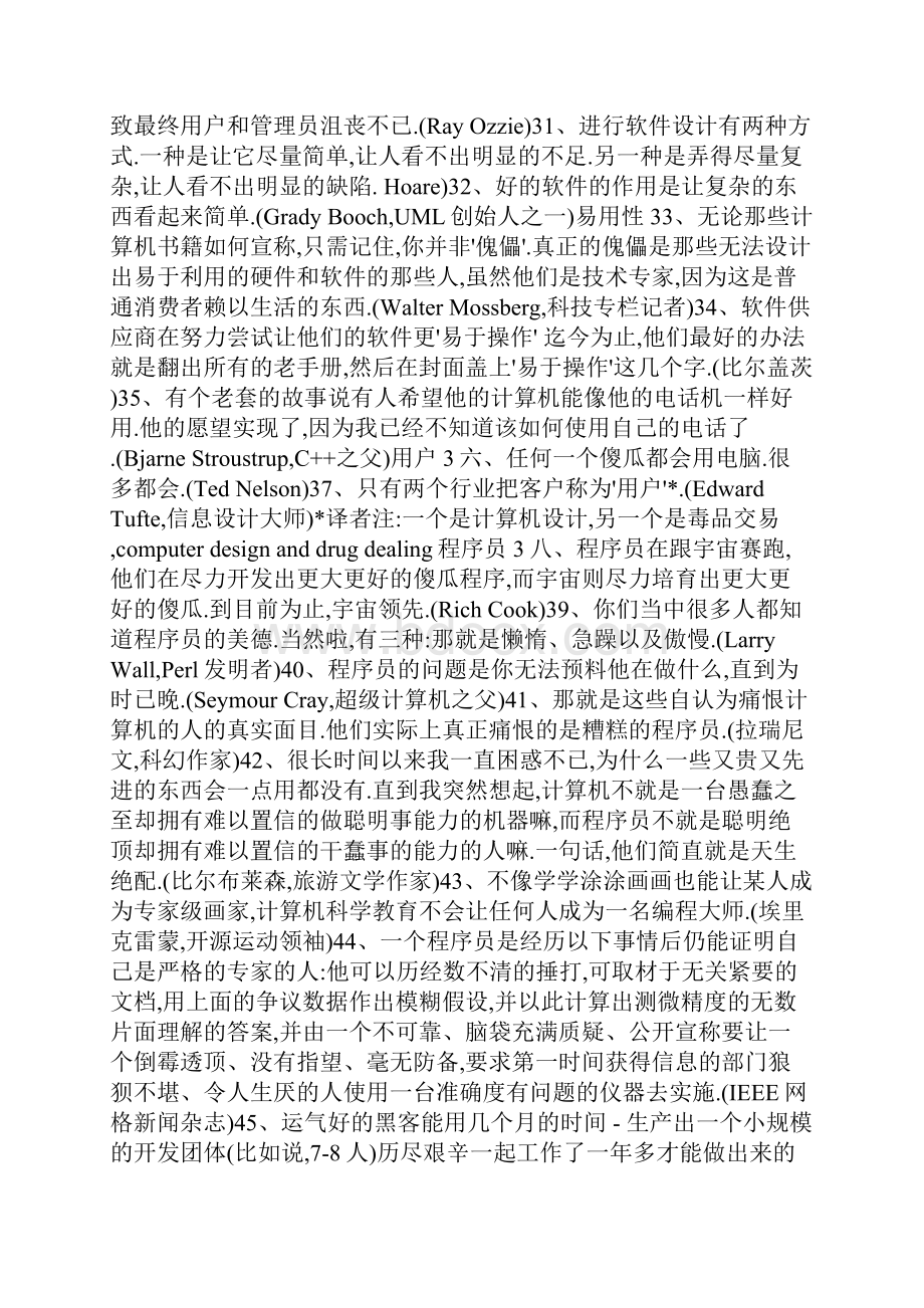 语录101条伟大的计算机编程名言.docx_第3页