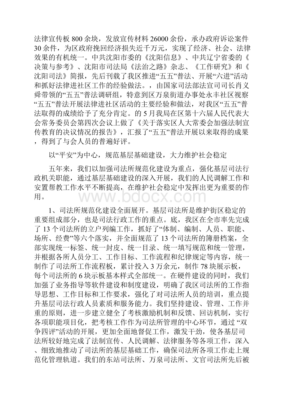 司法局十一五工作总结十二五规划.docx_第2页