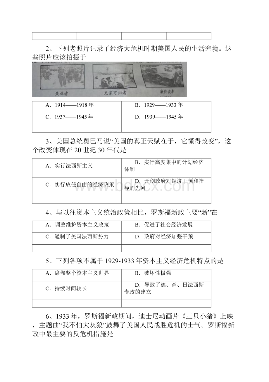 中考历史二轮专题复习经济大危机.docx_第2页