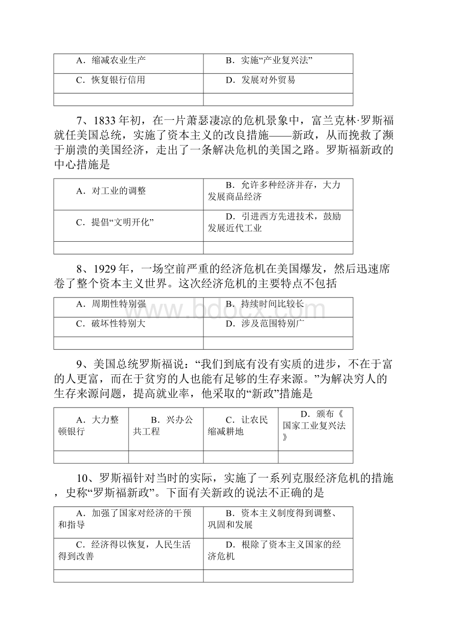 中考历史二轮专题复习经济大危机.docx_第3页