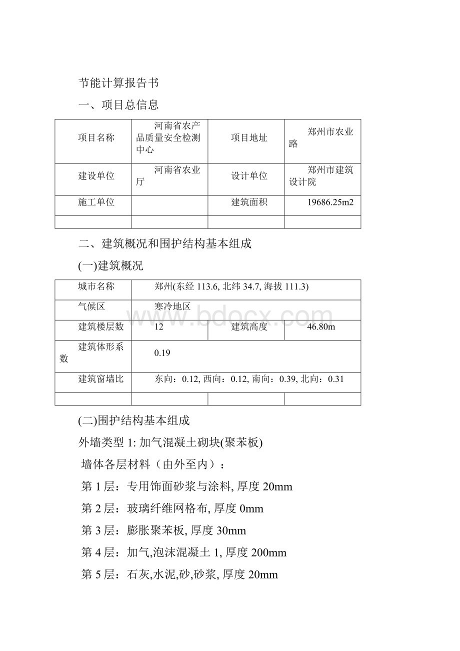 公共建筑节能计算报告书范本.docx_第2页