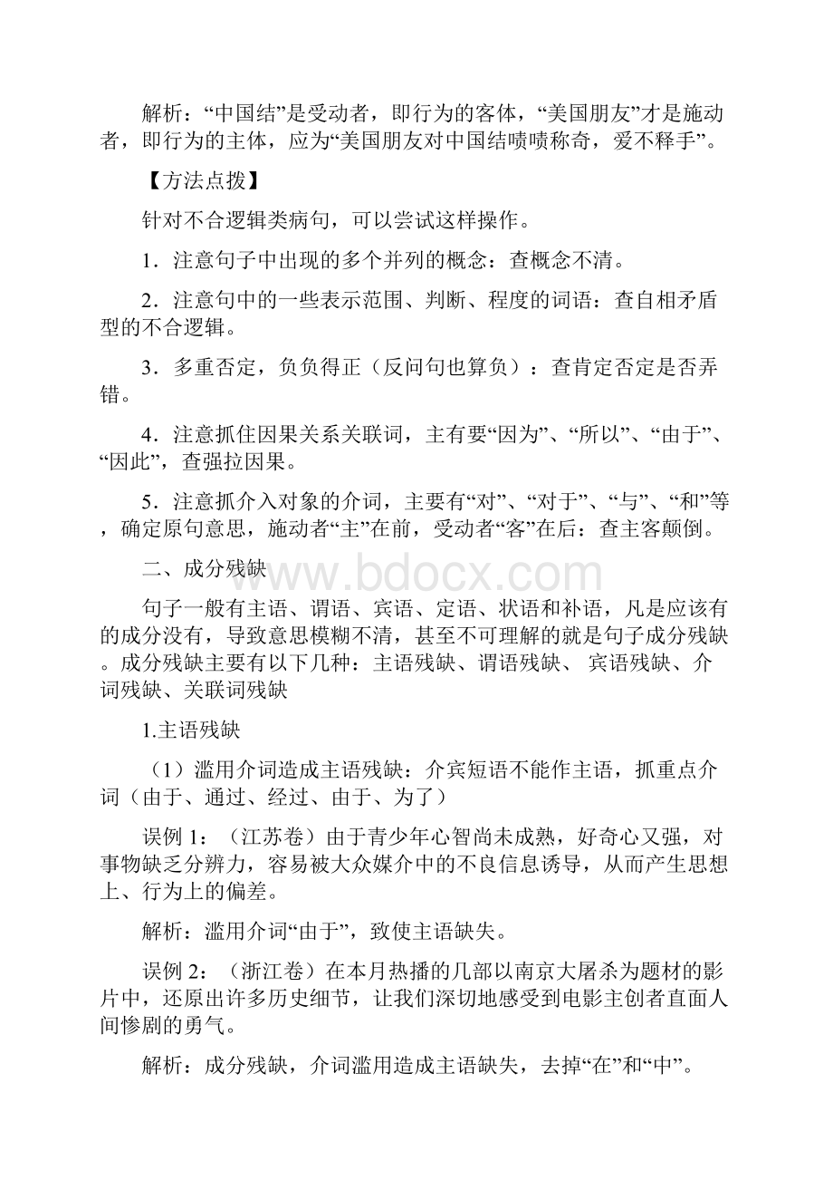 高三病句分类专项.docx_第3页