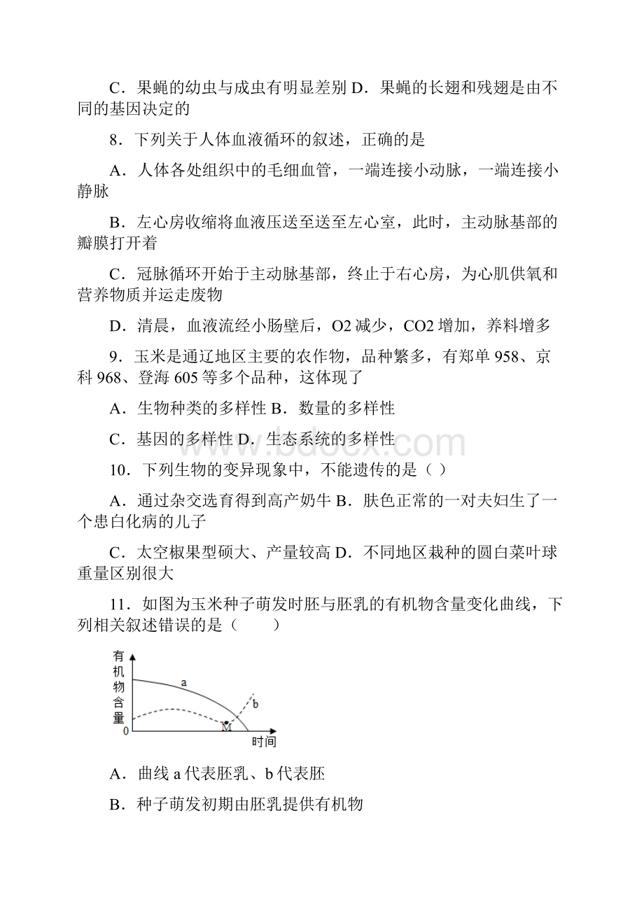 九年级生物经典试题附答案.docx_第3页