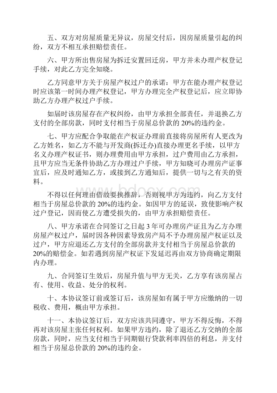 回迁房买卖合同书范本.docx_第2页