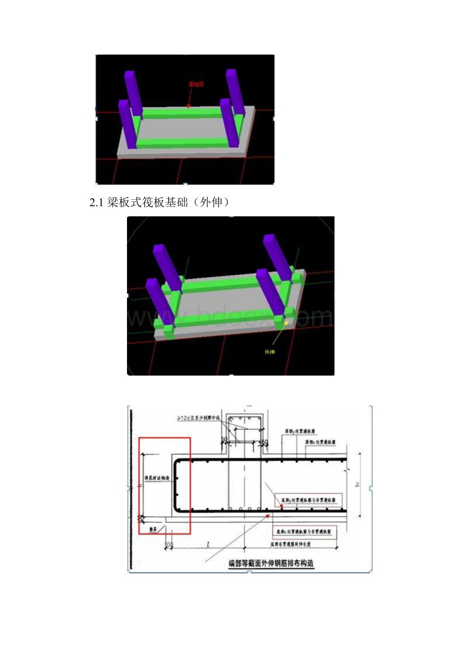 施工筏板集水坑基础知识解析.docx_第2页