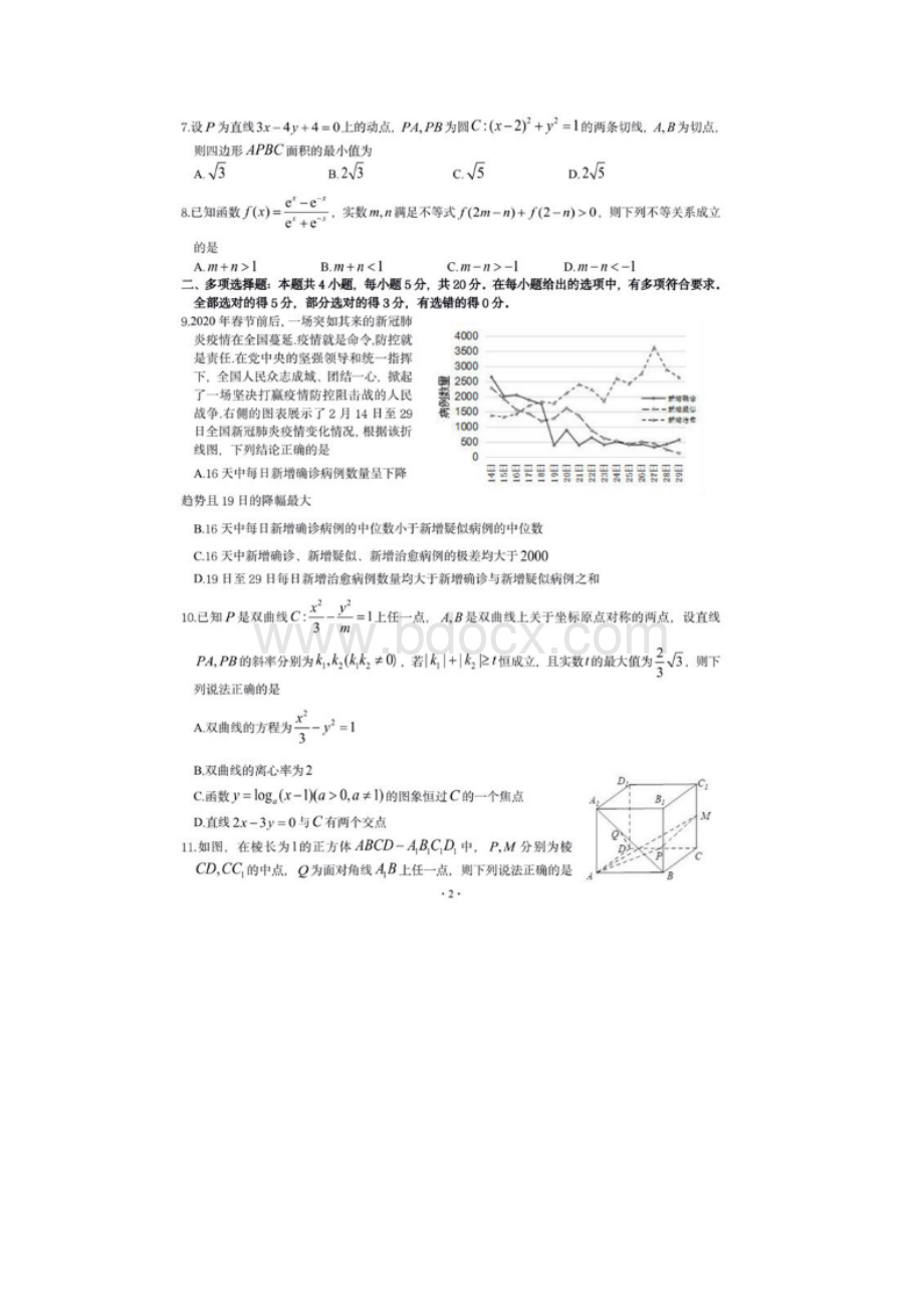 山东高考数学兑现押题密卷及答案.docx_第2页