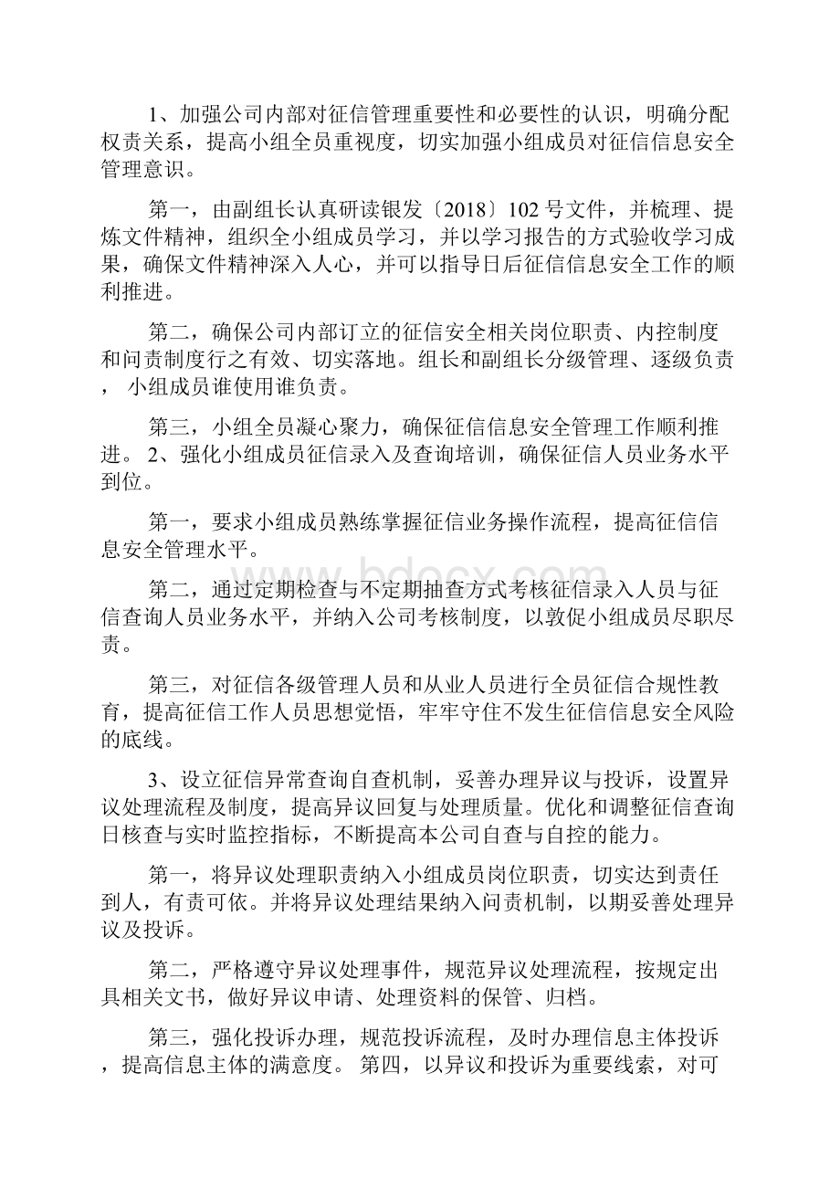 征信信息安全管理工作汇报发言.docx_第3页