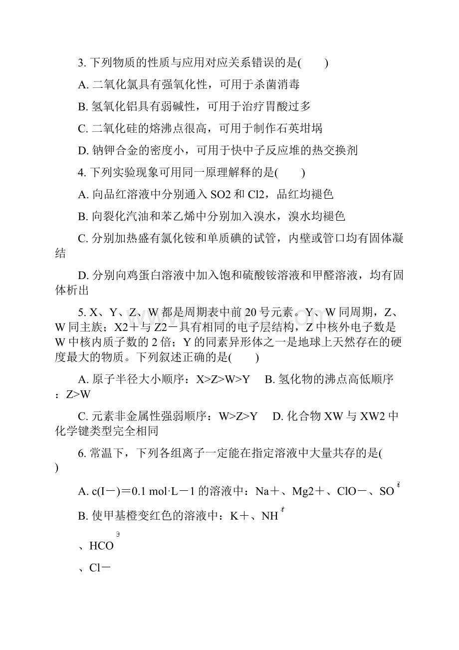 届苏锡常镇二模化学试题和答案.docx_第2页