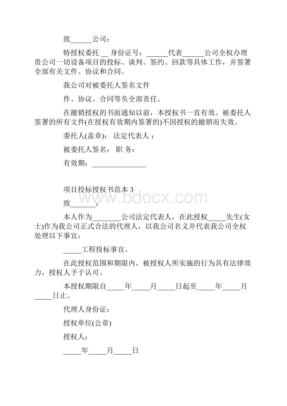 项目投标授权书范本十篇.docx_第2页