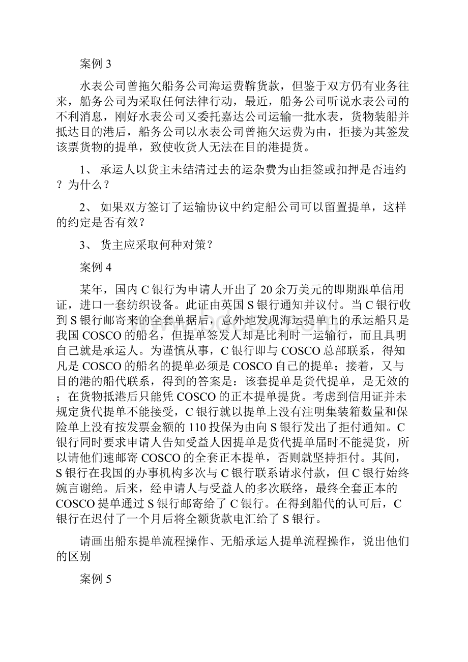 内贸提货单案例.docx_第2页