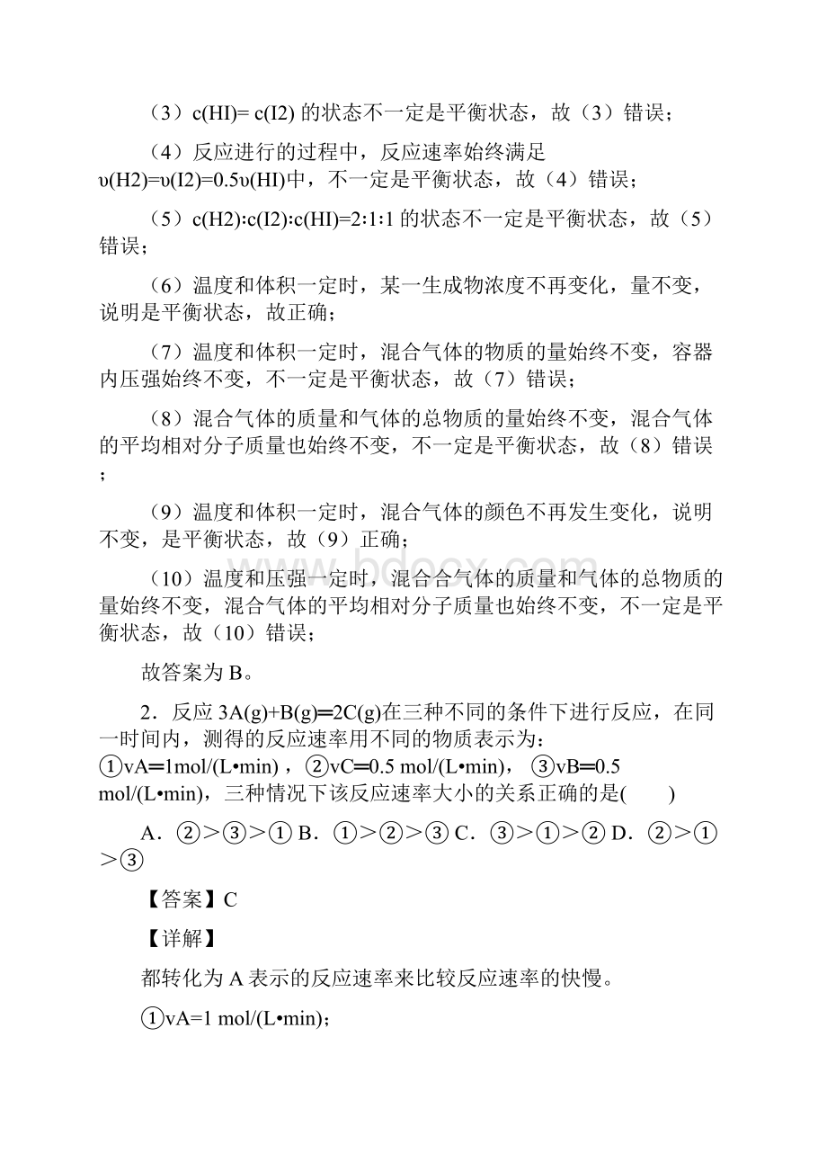 人教高考化学第六章 化学反应与能量知识点总结含答案解析.docx_第2页