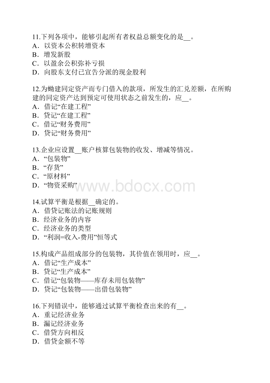 陕西初级会计职称考试真题卷.docx_第3页